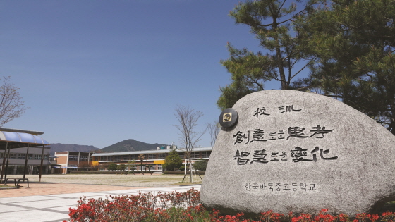 ▲한국바둑중고등학교 전경